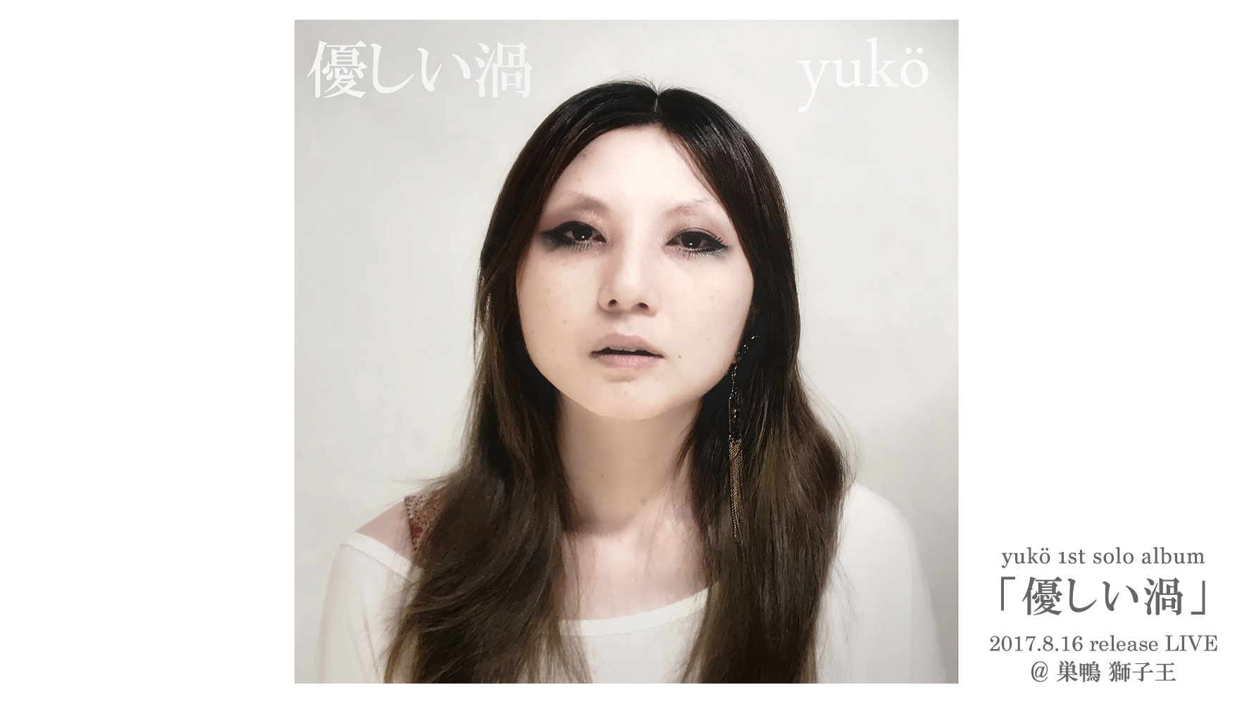 yukoソロ CDアルバム発売